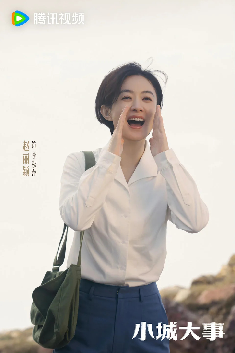 赵丽颖为戏增重8公斤素颜出演