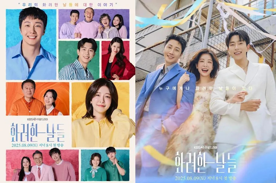 《华丽的日子》海报