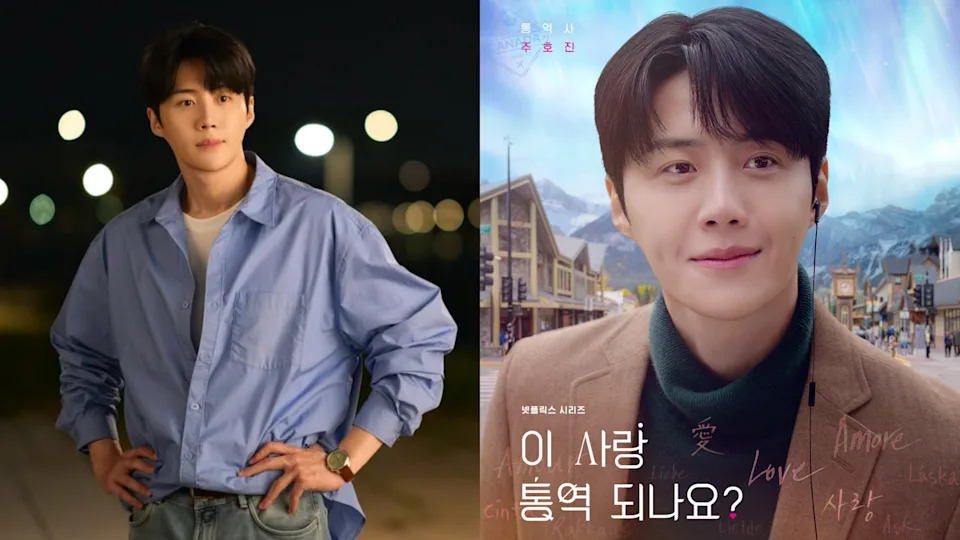 Netflix《爱情怎么翻译？》金宣虎剧照海报