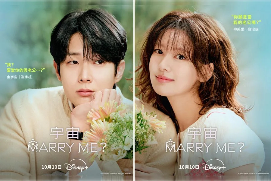 《宇宙Marry Me？》海报