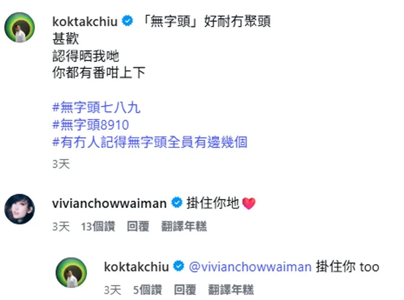 周慧敏在照片下留言