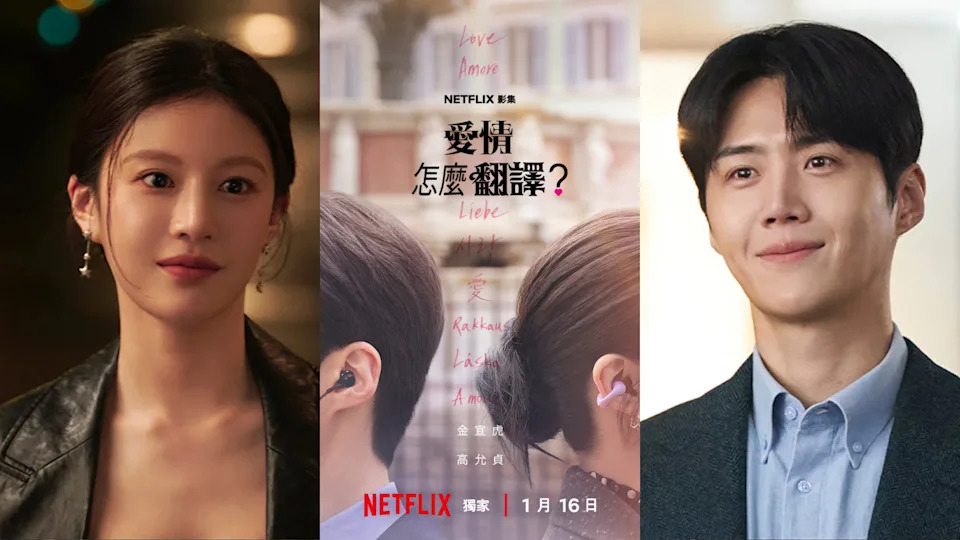 Netflix《爱情怎么翻译？》海报