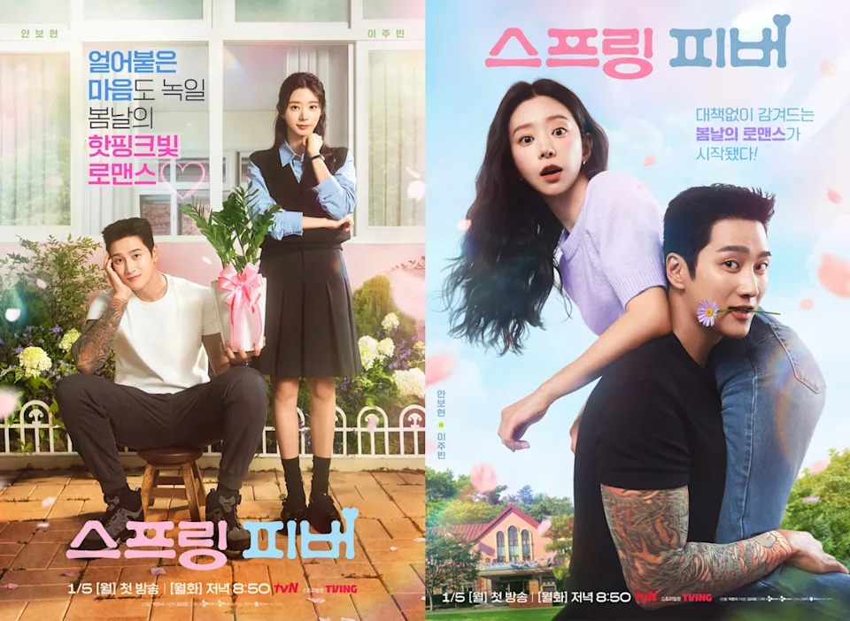 《春日狂热》安普贤、李主儐海报