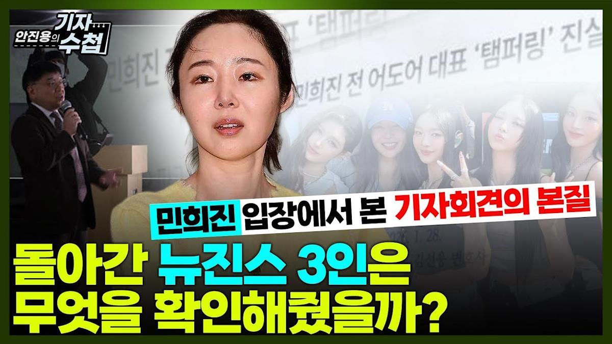 闵熙珍怒控惠仁叔叔设局背叛!NewJeans回归成员反戈向HYBE提交内部证据