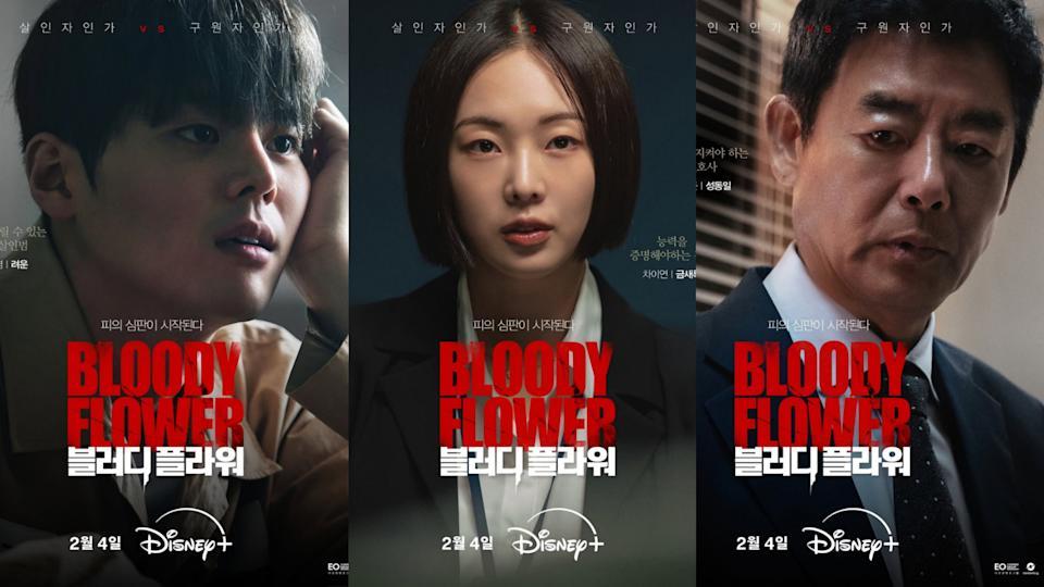 《死亡之花》厲雲、琴世祿、成東鎰海報