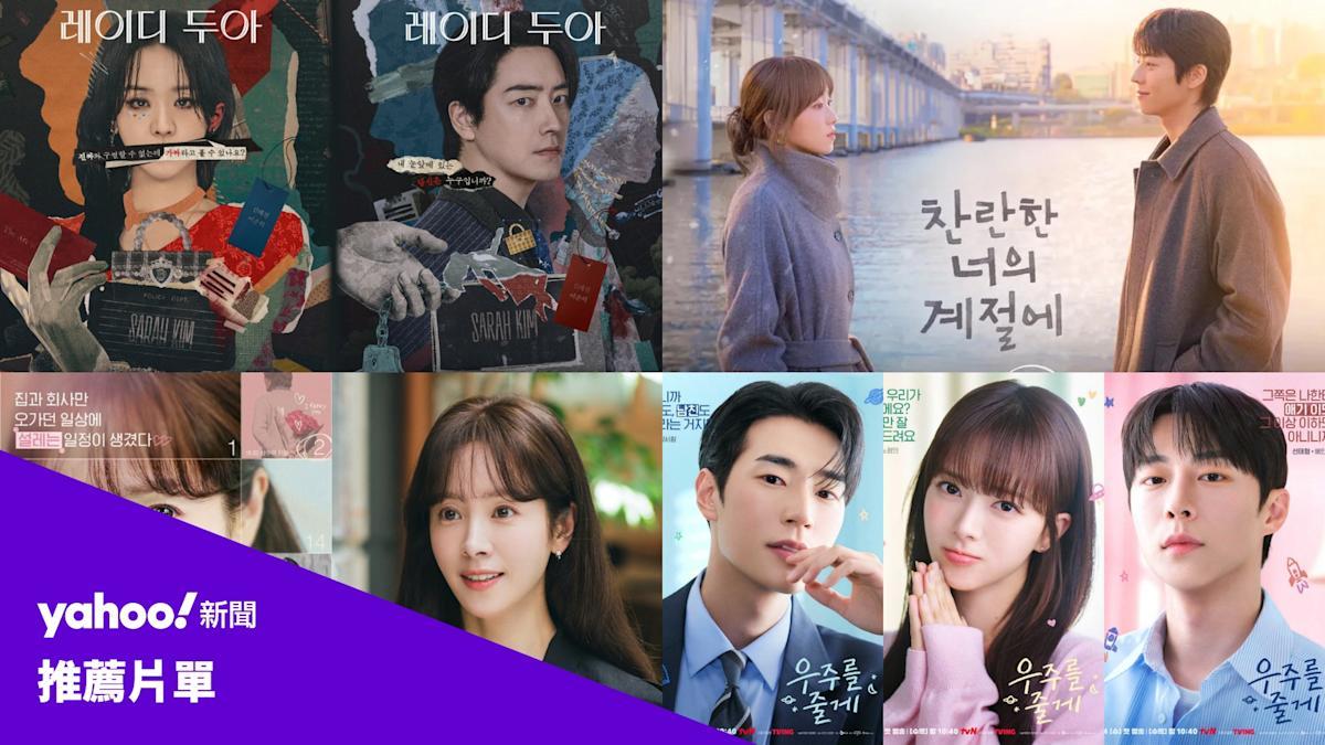 2026年2月韩剧推荐：申惠善李浚赫Netflix悬疑首发，李圣经治愈回归