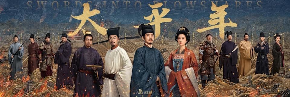 过年追剧推荐《太平年》。（图／太平年官方微博）