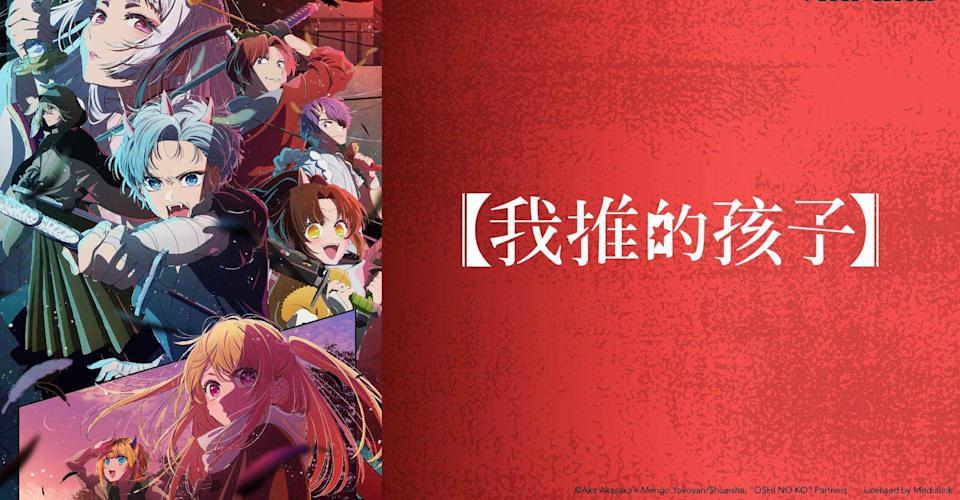 《我推的孩子》动画系列