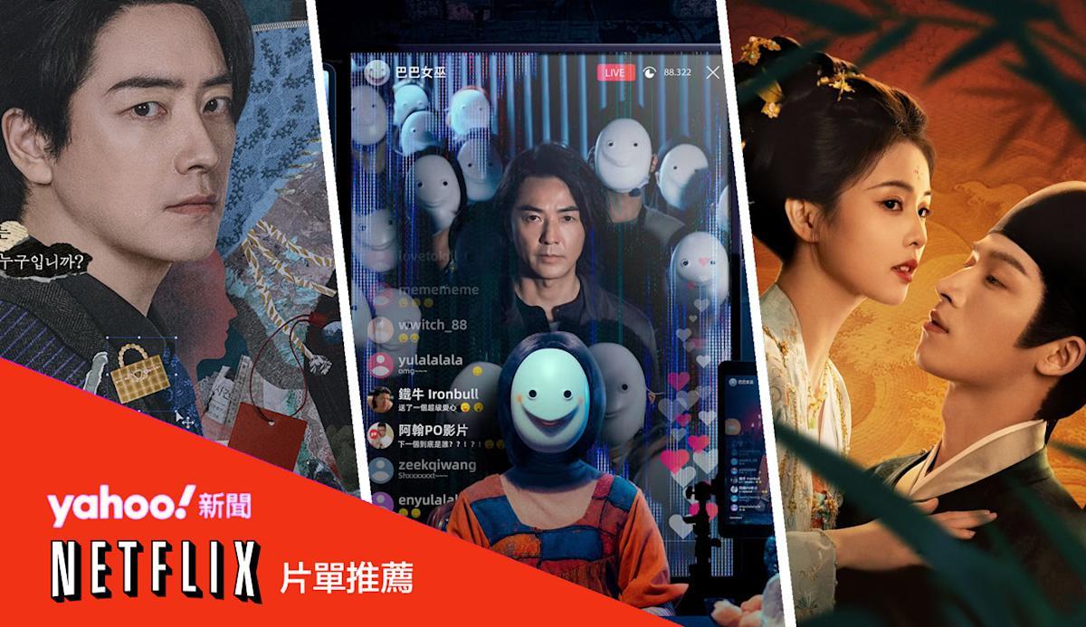 2026过年必看Netflix片单推荐：郑伊健《百万人推理》与《96分钟》强力霸榜