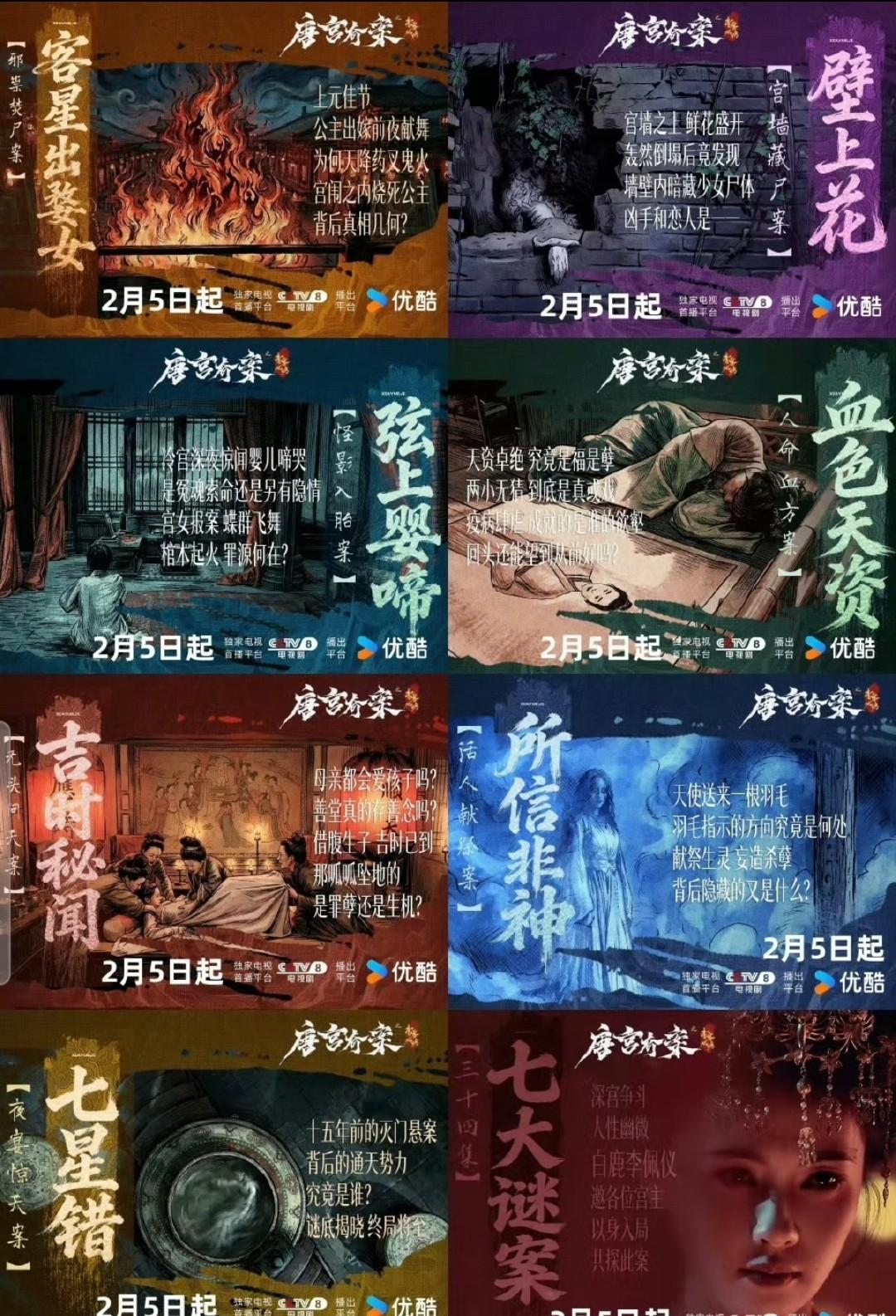 唐宮奇案之青霧風鳴2