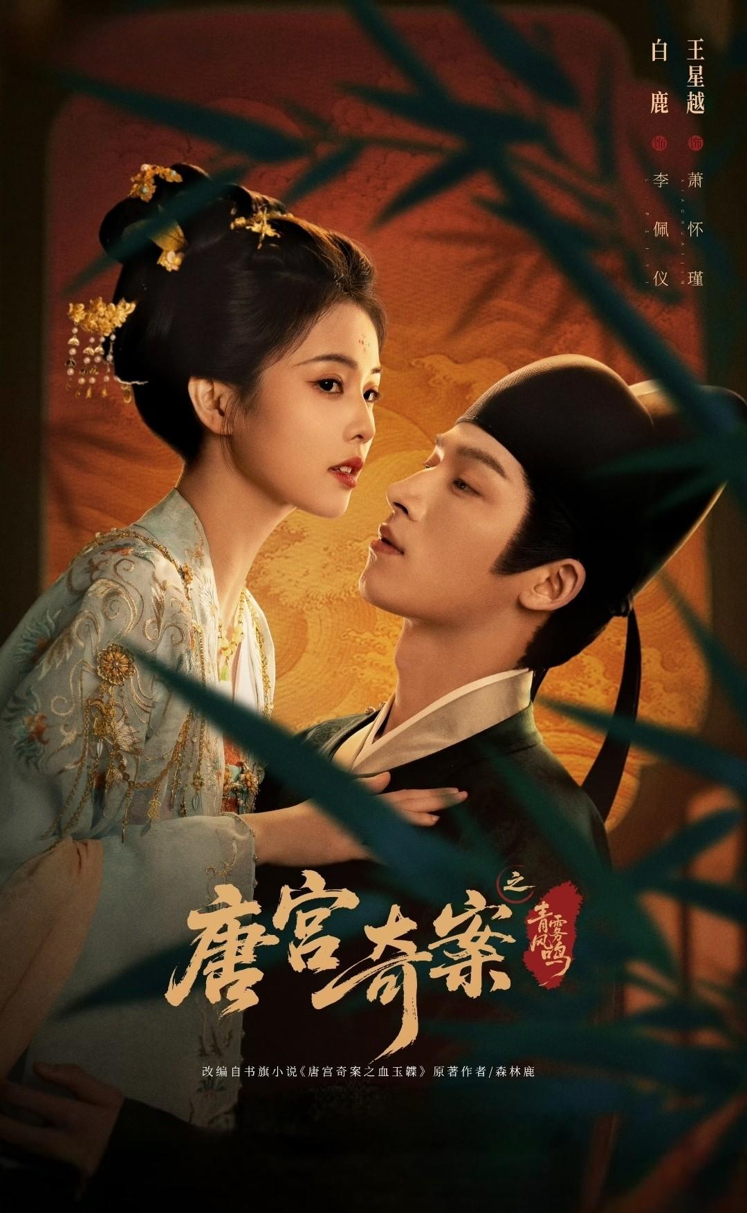 《唐宮奇案之青霧風鳴》深度劇評|盛唐懸案藏盡人心,這部探案劇遠不止燒腦