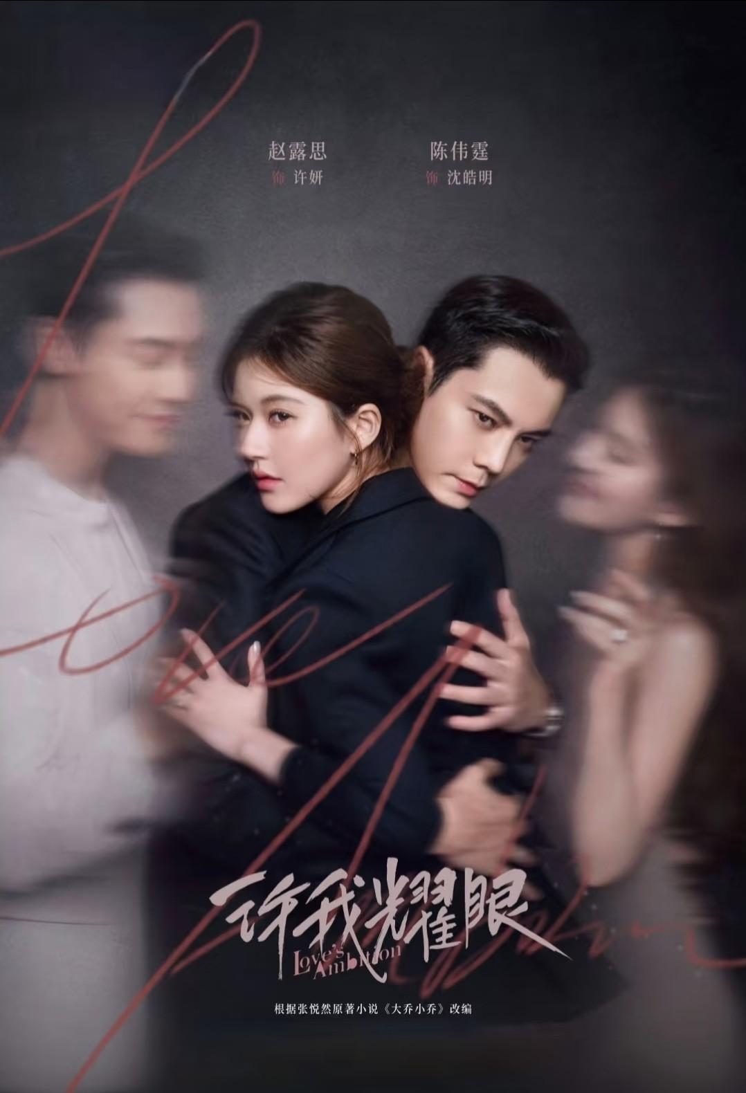 《許我耀眼》劇評｜假面之下藏真心，這部都市劇夠真、夠痛、夠清醒