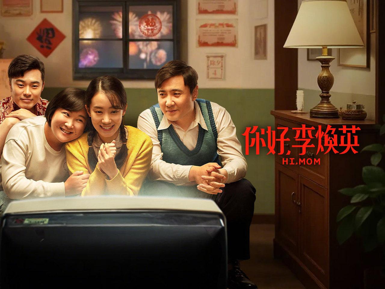 爱奇艺春节片单6