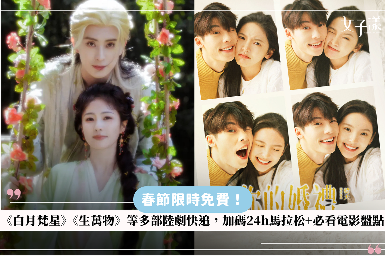 爱奇艺春节片单:赵丽颖肖战新片首映,白月梵星等热门陆剧限时免费追