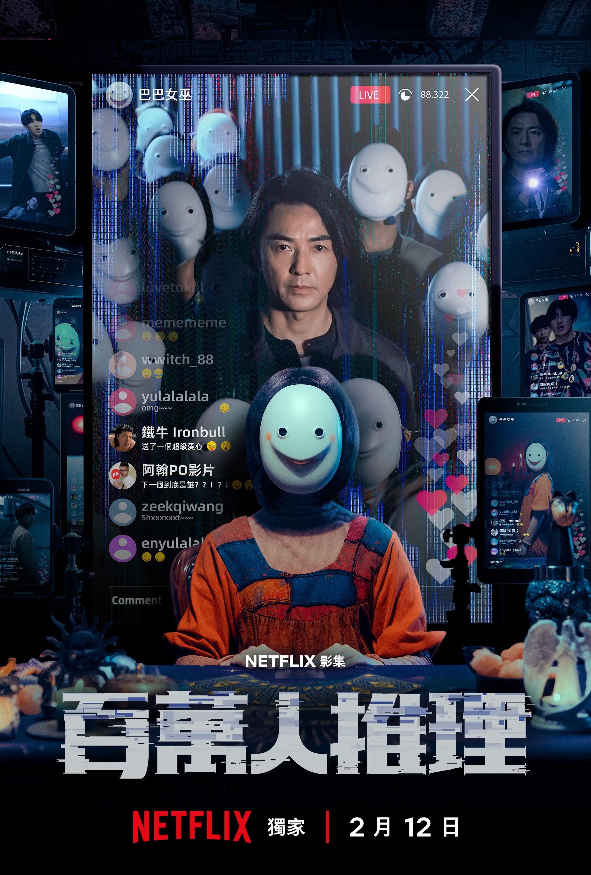 百萬人推理, 百萬人推理 鄭尹建, 百萬人推理 線上看, 百萬人推理 netflix, 百萬人推理 是電影嗎, 百萬人推理 有幾集, 百萬人推理 程予希, 百萬人推理 2026, 百萬人推理 演員陣容, 百萬人推理 上映時間, 百萬人推理 劇情, 2026 台劇, 百萬人推理 ptt, netflix 台劇