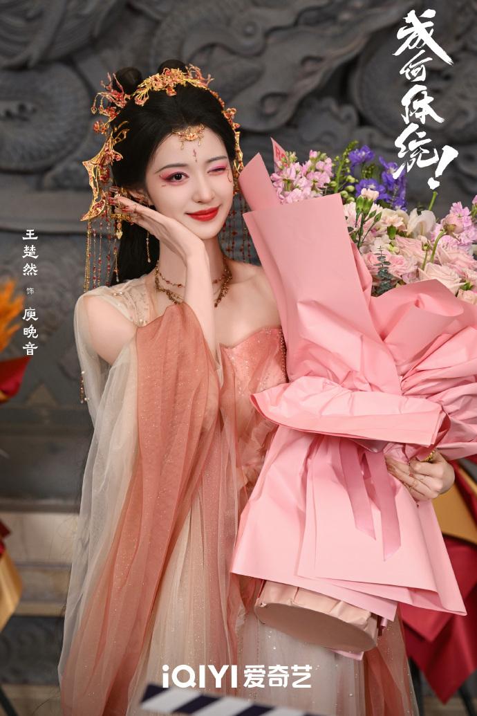 王楚然成何体统2