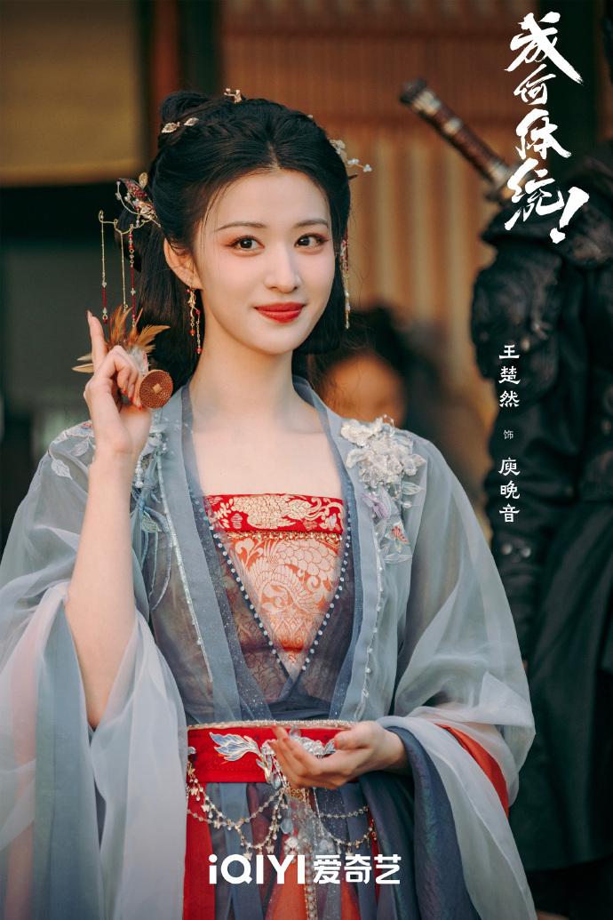 王楚然成何体统3