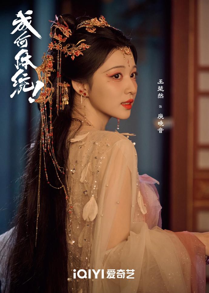 王楚然成何体统4