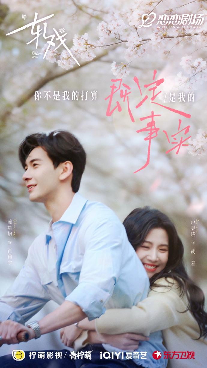 陈星旭卢昱晓《轧戏》金句1