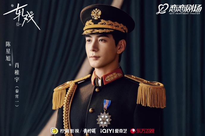 陈星旭卢昱晓《轧戏》金句2