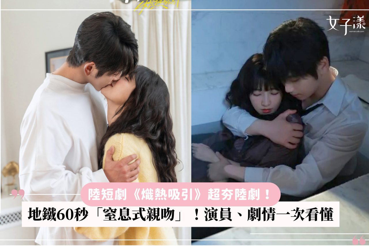 炽热吸引陆剧解析:地铁60秒激吻封神,病娇哨兵谢辛序为何让人沦陷