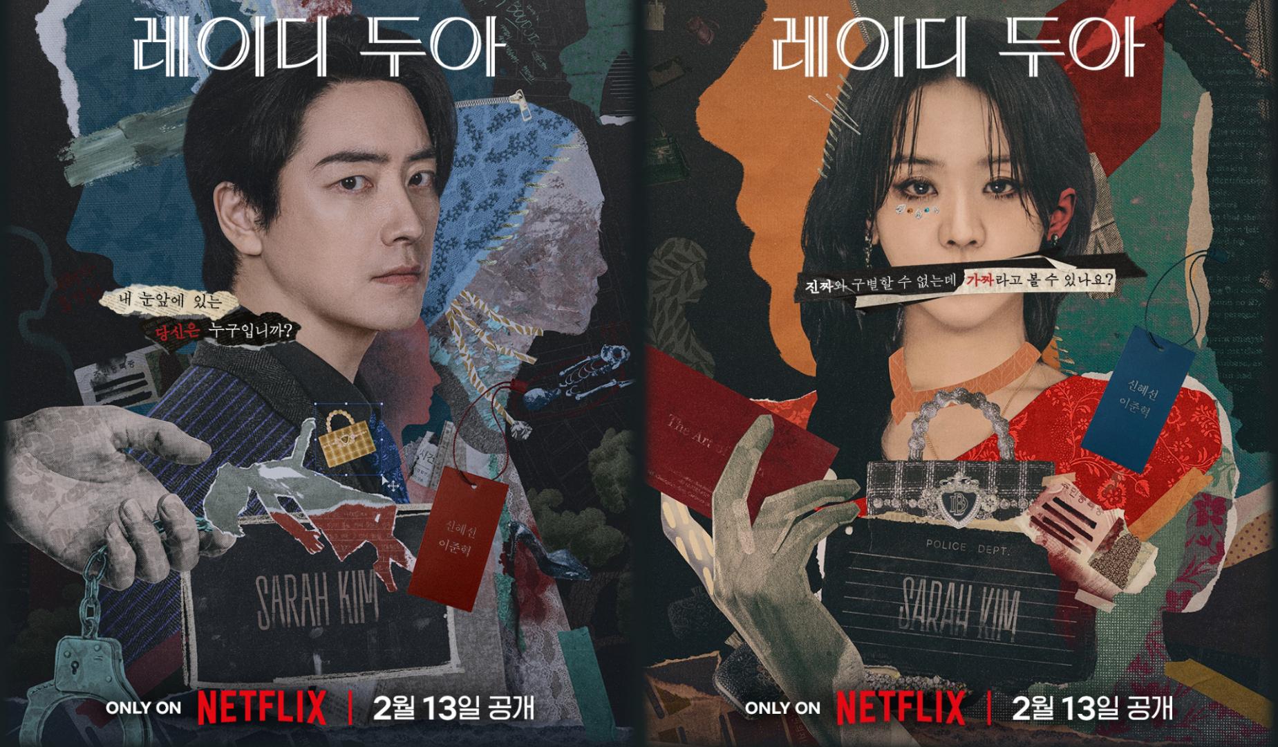 Netflix《莎拉的真伪人生》李浚赫、申惠善海报