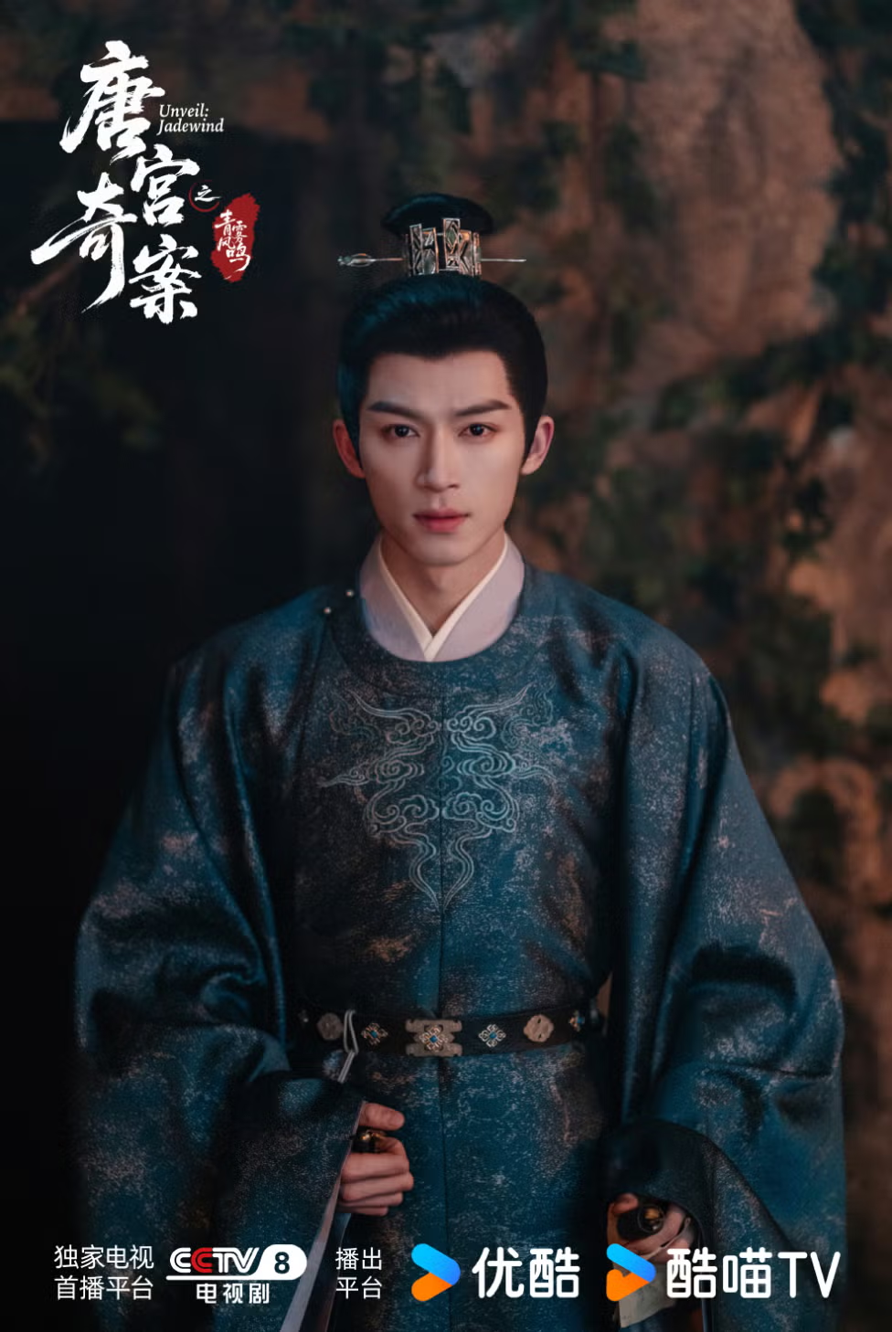 2026陆剧推荐白鹿、王星越《唐宫奇案之青雾风鸣》线上看