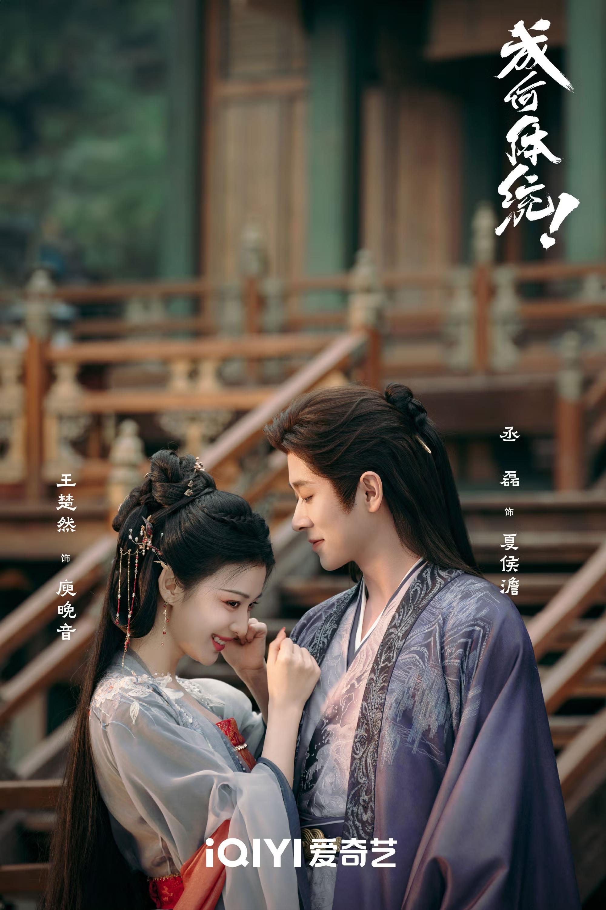 2026陆剧推荐丞磊、王楚然《成何体统》线上看