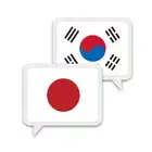 日语韩语翻译
