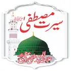 Seerate Mustafa (先知传记多语言版)