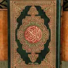 礼拜古兰经 (Mushaf Al-Qiyam)