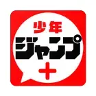 少年Jump+
