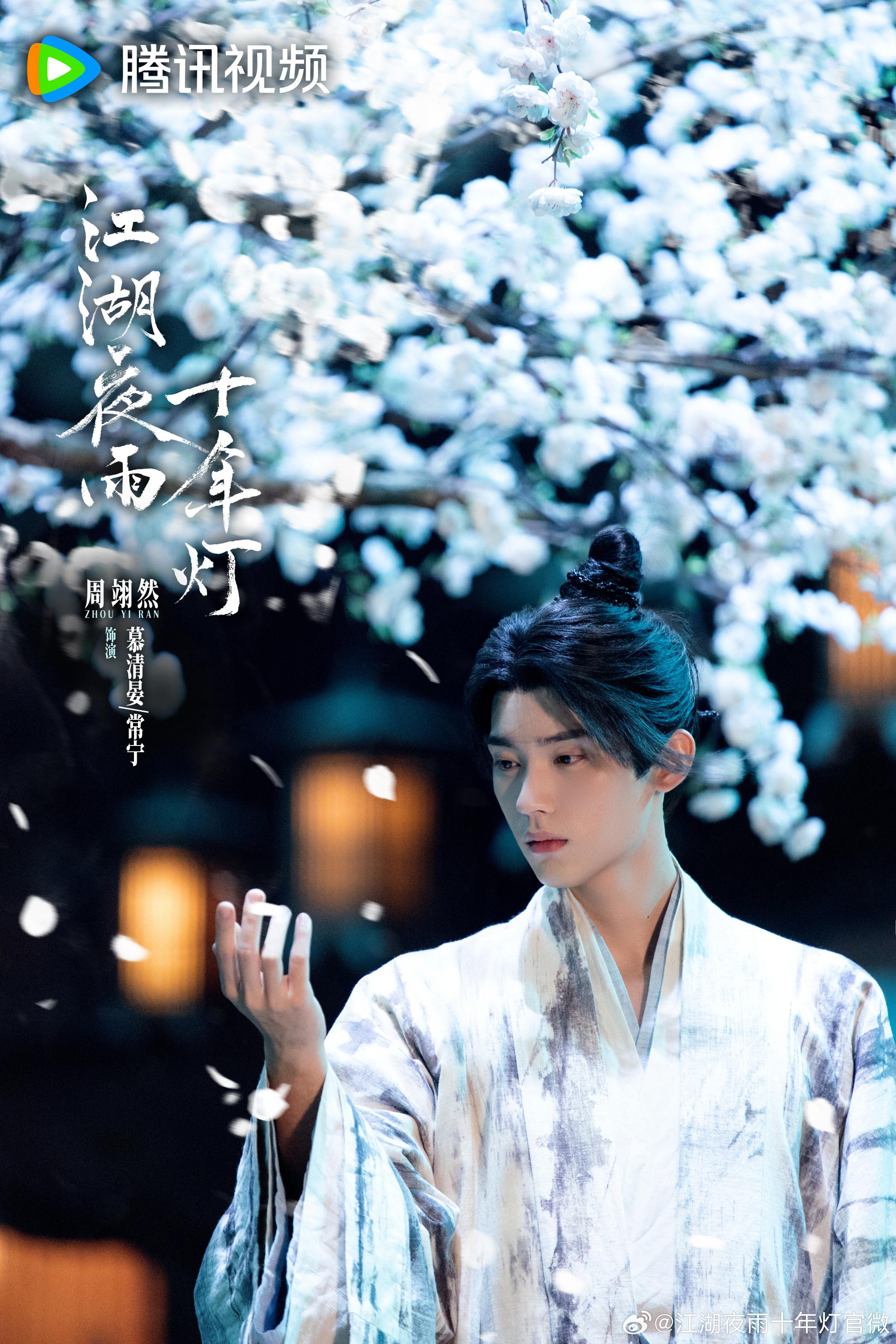 《江湖夜雨十年灯》撞名60年代武侠小说。图／腾讯视频