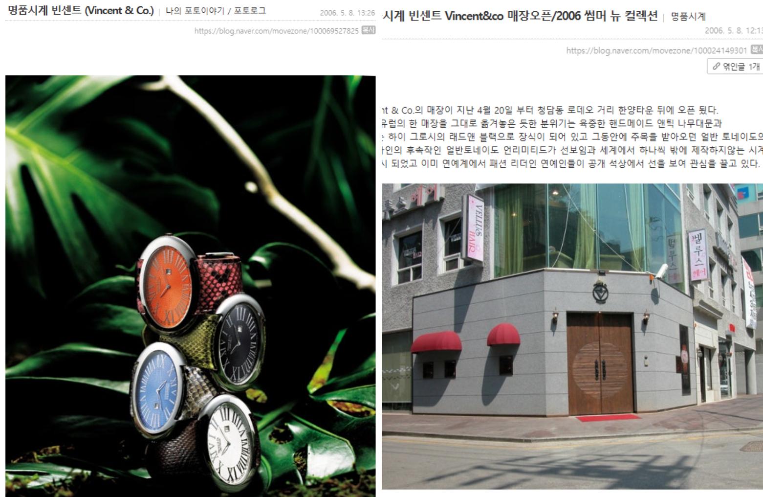 “Vincent & Co.”當年的部落格仍存在，可以看到旗艦店平日也大門深鎖。（翻攝“Vincent & Co.”部落格）