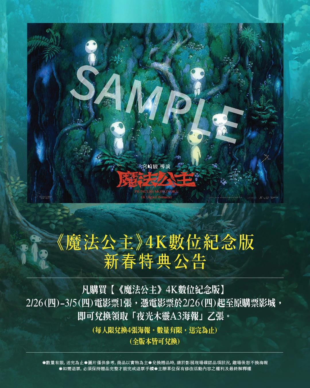 新春加码特典海报