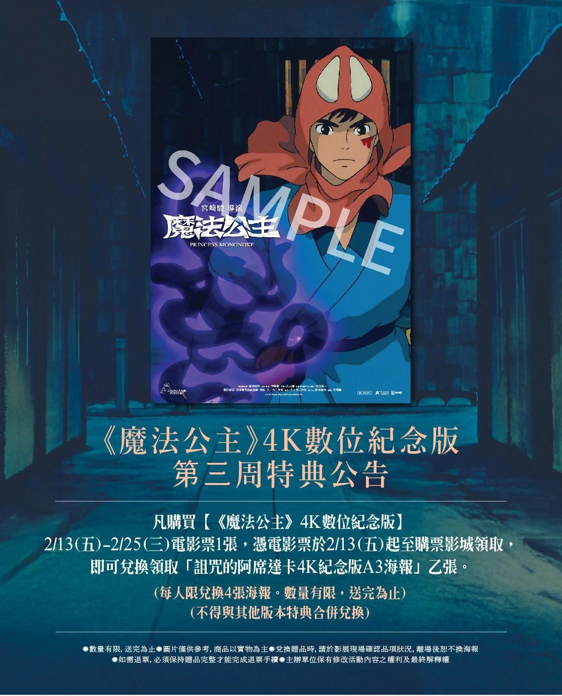 4K数字化纪念版第三周特典