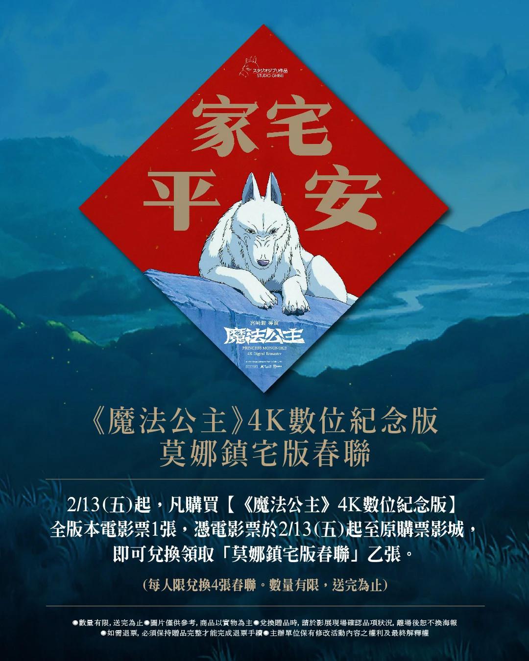 莫娜镇宅版春联特典