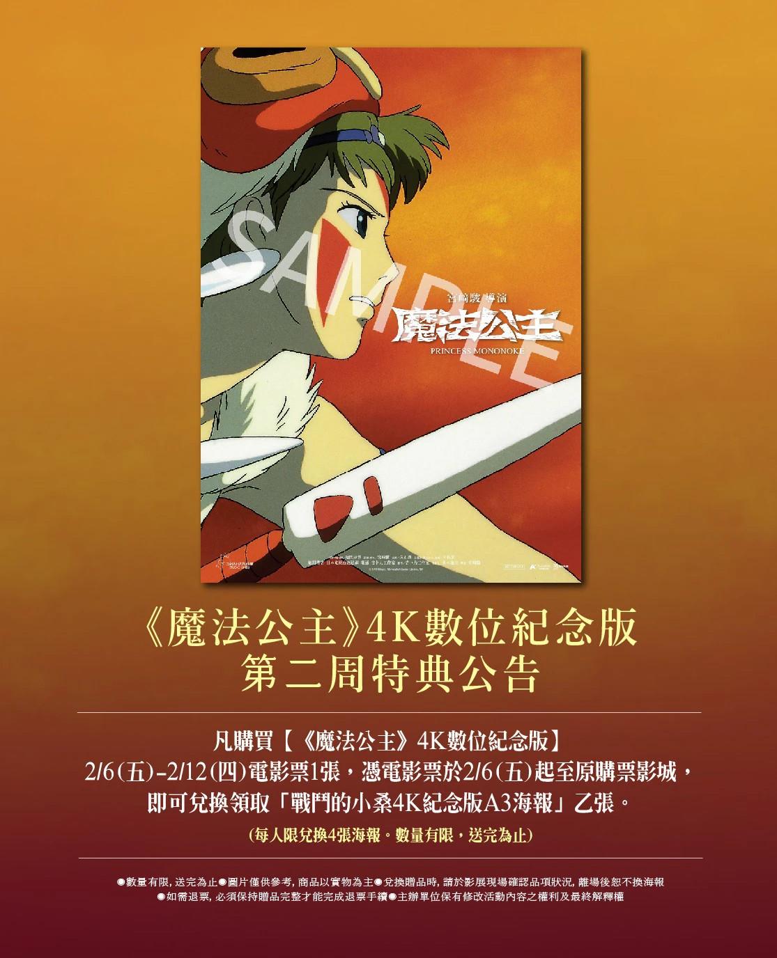 4K数字化纪念版第二周特典