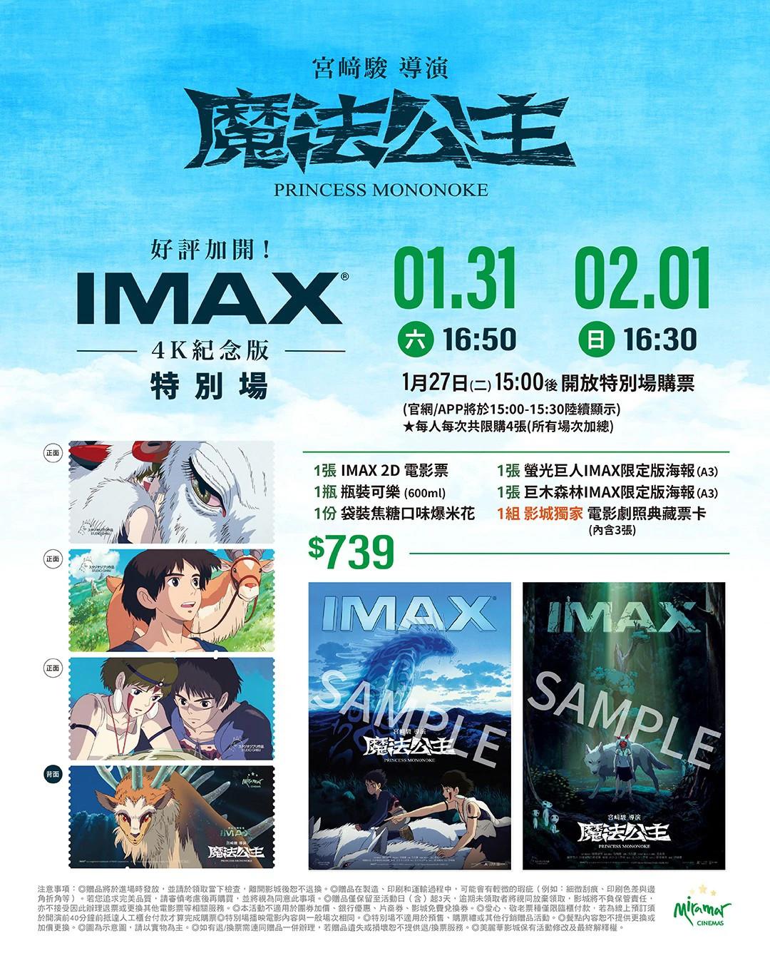 美丽华加开IMAX特别场