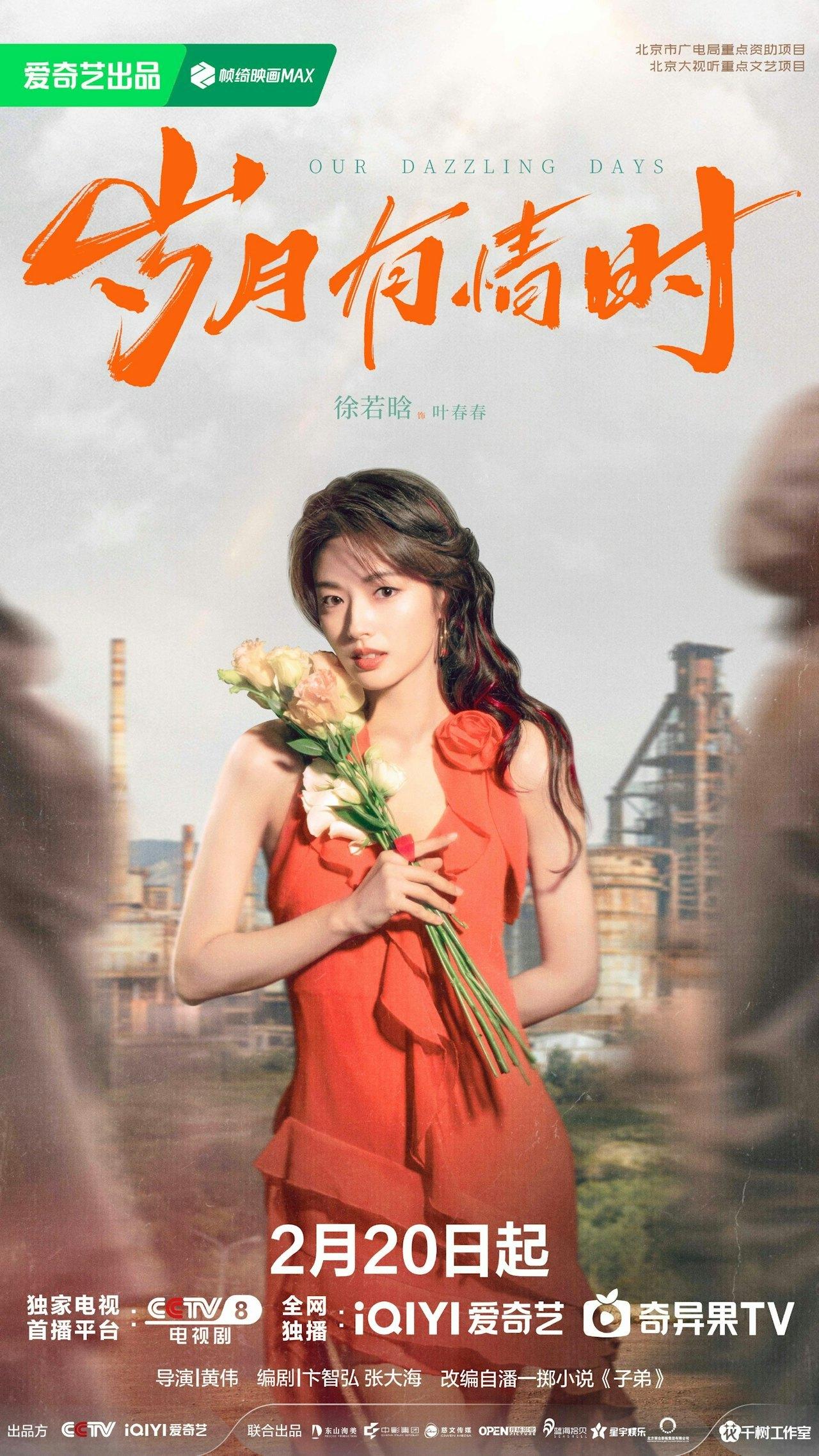 《岁月有情时》剧照。图片来源：官方微博