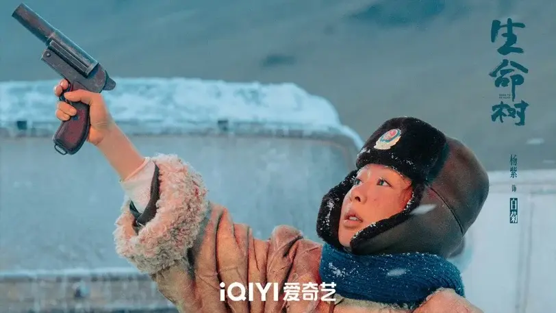 《生命树》剧照。图片来源：爱奇艺