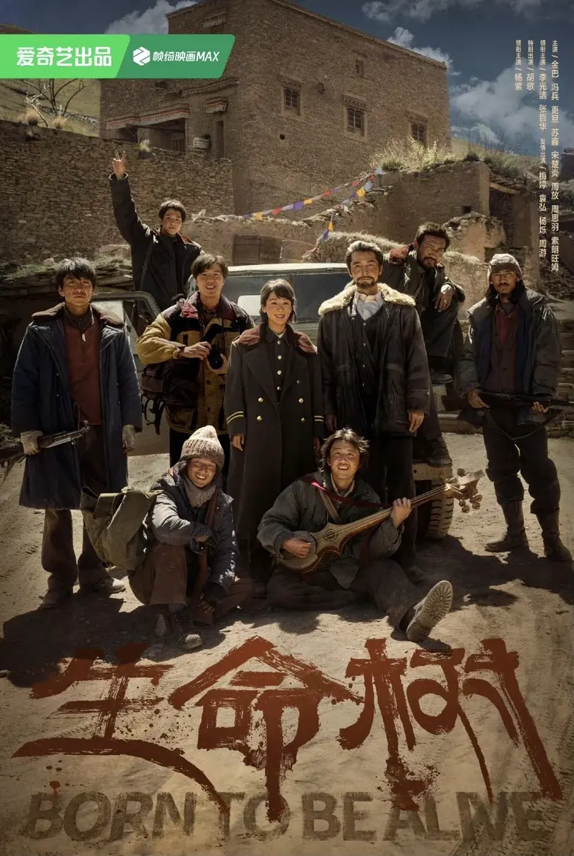 《生命树》剧照。图片来源：爱奇艺