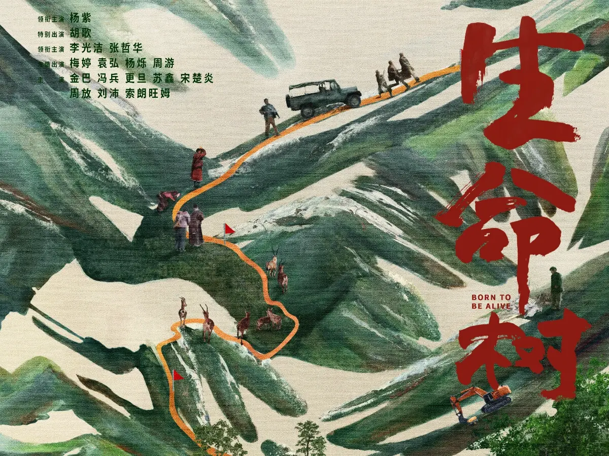 《生命树》剧照。图片来源：官方微博