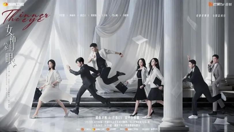 女神蒙上眼剧照。图片来源：官方微博