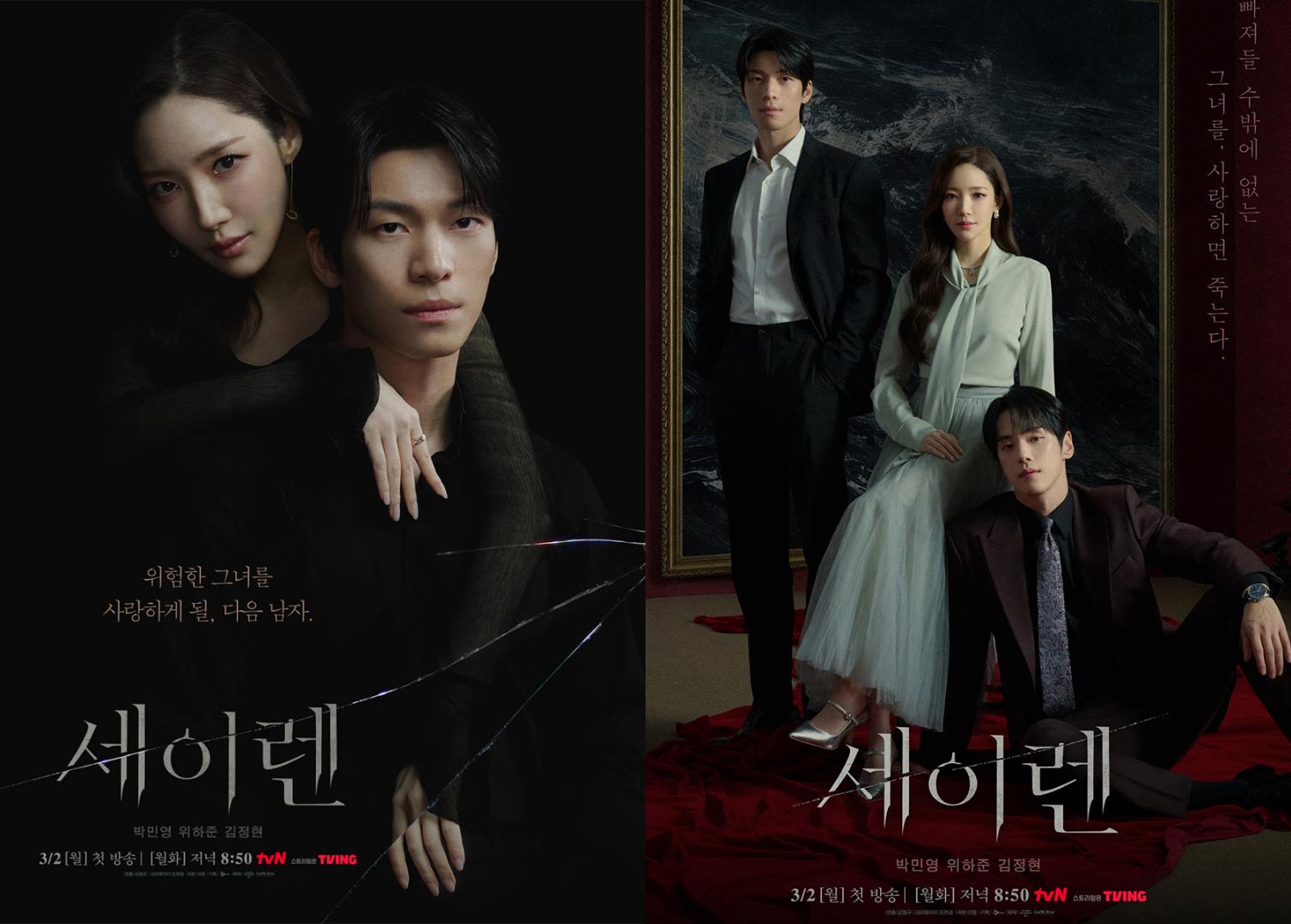 《魔女之吻》朴敏英、魏化儁、金正贤海报