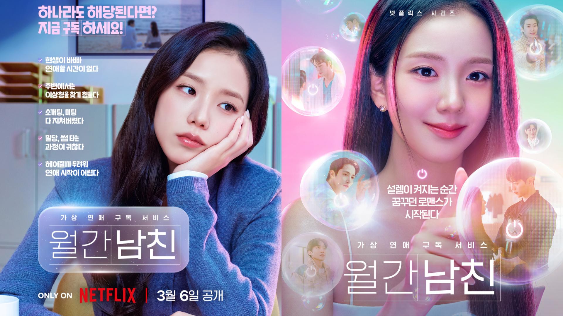 Netflix《订阅男友》Jisoo金智秀海报